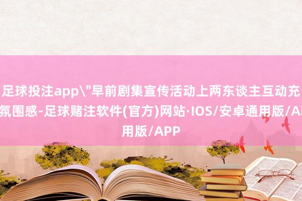 足球投注app